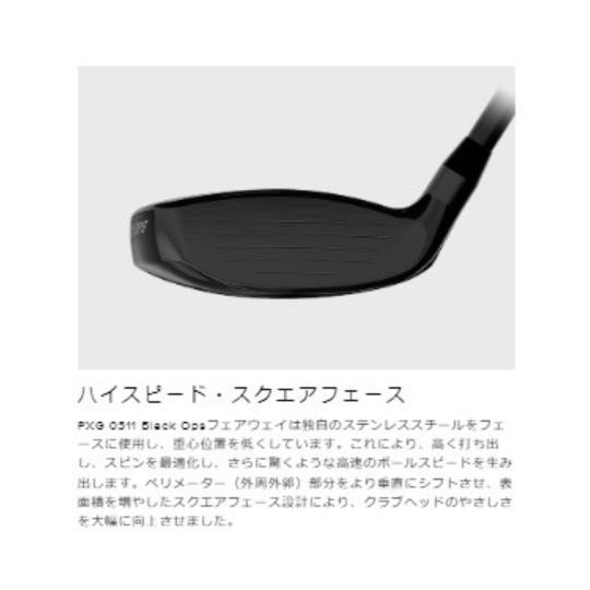 PXG フェアウェイウッド 0311 ブラックオプス | DREAM7 ドリーム7 シャフト FW オーダーメイド カスタムクラブの画像