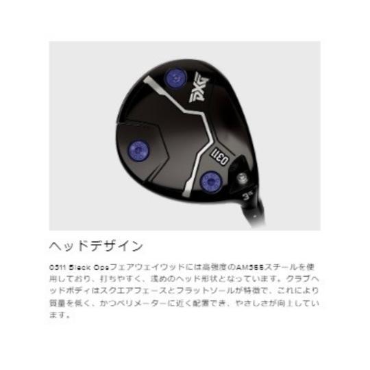 PXG フェアウェイウッド 0311 ブラックオプス | オートフレックス JOY365 ジョイ365 シャフト オーダーメイド カスタムクラブの画像