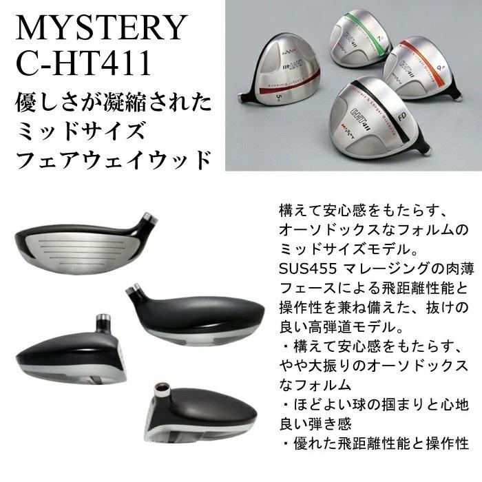ミステリー mystery C-HT411 FW 5番 ロッティオ/R HC付 【公式通販】