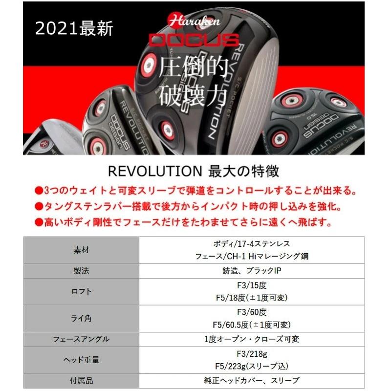 ドゥーカス フェアウェイウッド レボリューション | アーチ セレスト FW シャフト オーダーメイド カスタムクラブの画像