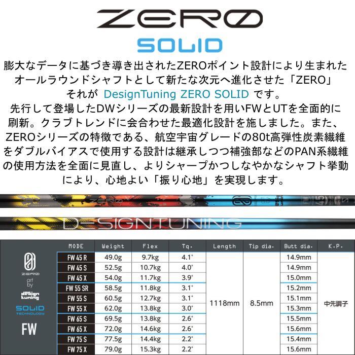 ジニコ フェアウェイウッド | デザインチューニング ゼロソリッド FW オーダーメイド カスタムクラブの画像