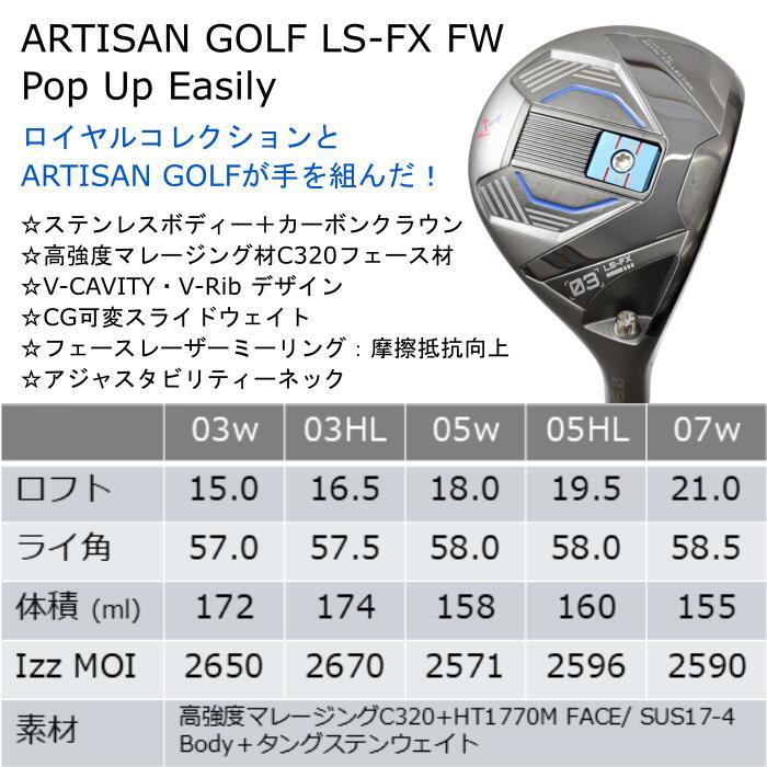 [予約６月発売予定] ロイヤルコレクション×アーティザン コラボ フェアウェイウッド LS-FX | アーチ ネロ FW シャフト | ヘッドカバー付きの画像