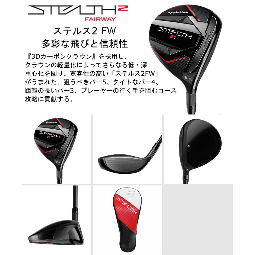 テーラーメイド ステルス2 フェアウェイウッド 2023 純正シャフト  