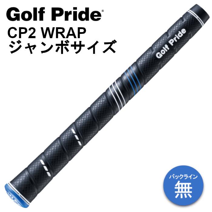 ゴルフプライド CP2 WRAP ジャンボサイズ グリップ 80g M60 バックライン無し GolfPride grgolfpride