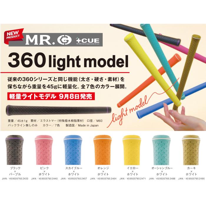 MR.G グリップ 360 ライトモデル バックライン無し ミスタードットジー
