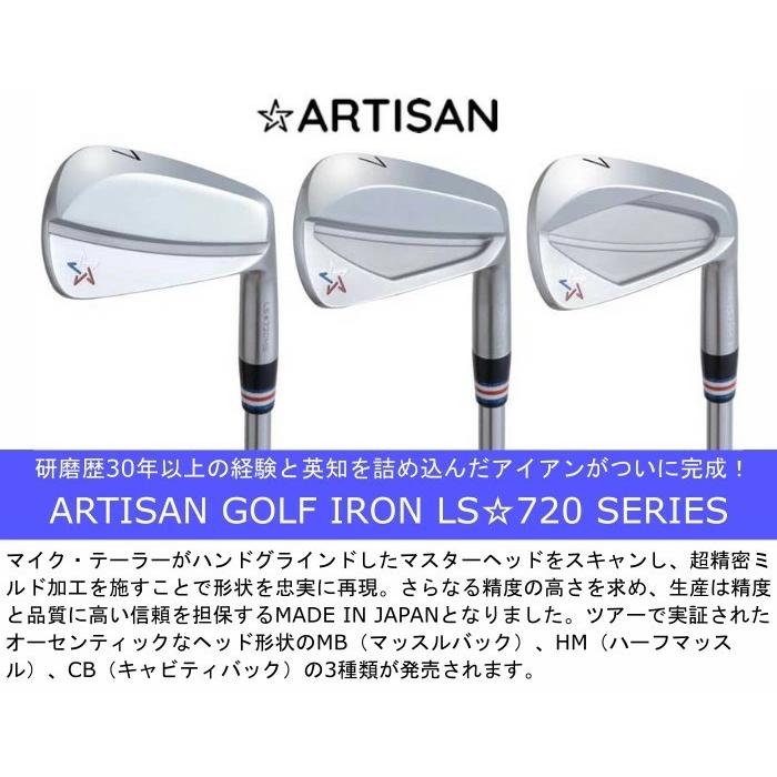 限定 アーティザン ARTISAN 720 LS CB アイアンセット KBS アーティザン LS 720 アイアンセット | KBS ツアー #5-P 6本