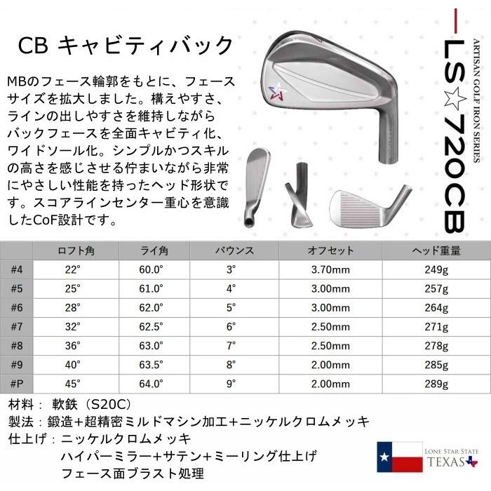 限定 アーティザン ARTISAN 720 LS CB アイアンセット KBS 楽天市場】ARTISAN アーティザン LS☆720 IRON MB HM CB