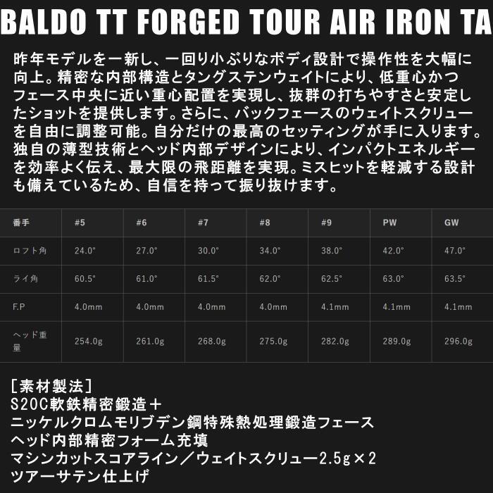 BALDO（バルド） アイアンセット 2025 TT TC/TA/TP | 日本シャフト NS