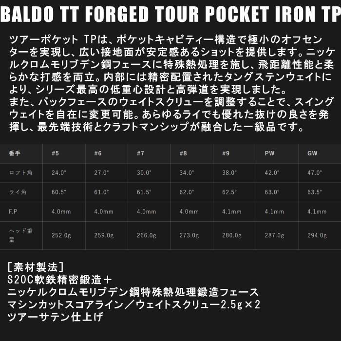 BALDO（バルド） アイアンセット 2025 TT TC/TA/TP | 日本シャフト NS