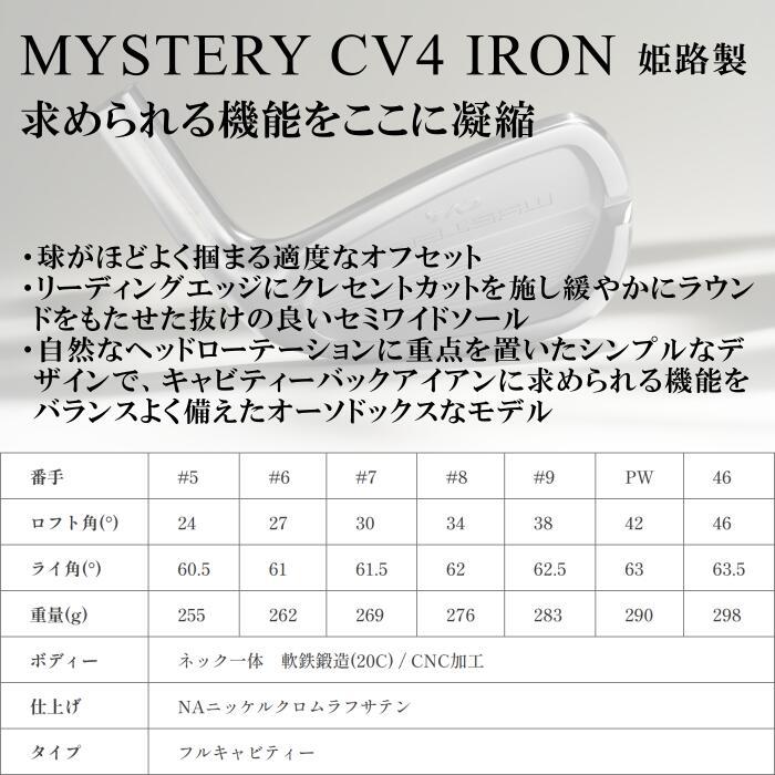 MYSTERY（ミステリー） アイアンセット CV4 | ドミナーレ ベスト