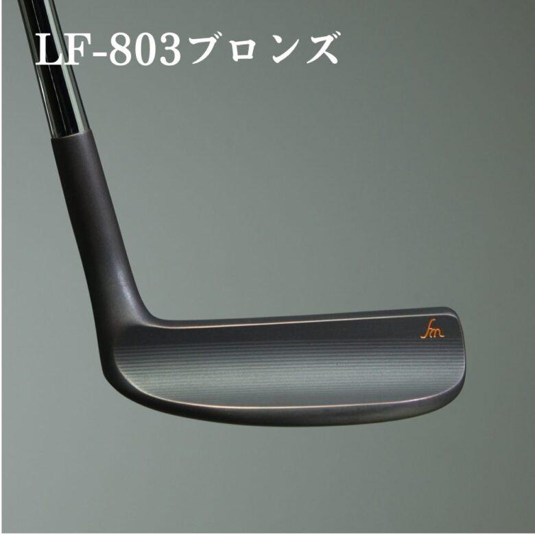 HIRO MATSUMOTO ヒロマツモト パター LF-803 シリーズ L字タイプ 松本