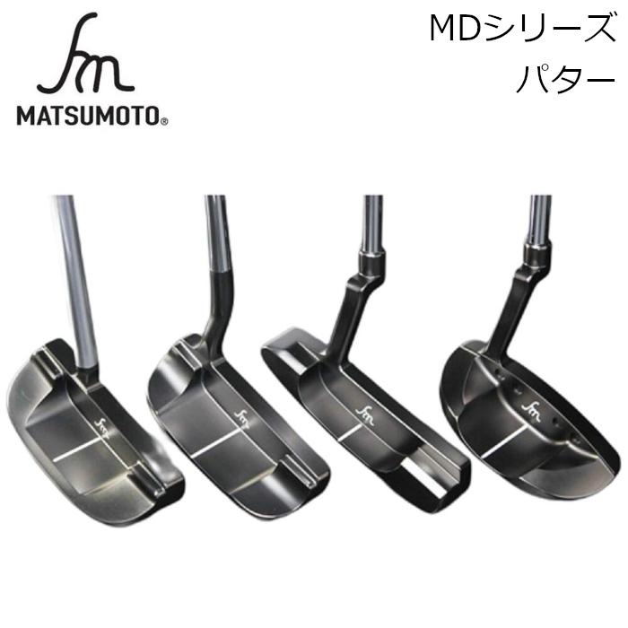 ヒロマツモト MD-107 パター ヒロマツモト パター MD-107 ハドラスコーティング : ロック