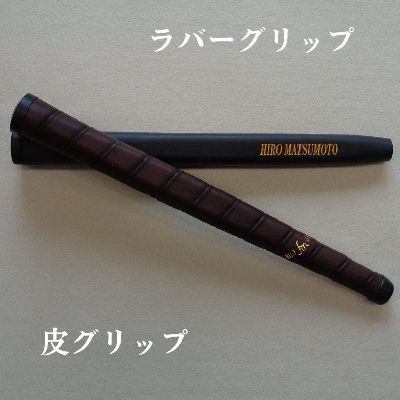HIRO MATSUMOTO ヒロマツモト パター MR-707C MR-703S 24Kメッキ 松本
