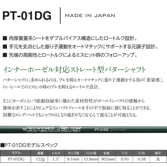 バシレウス PT-01DG パター用シャフト Basileus 【正規品】Basileus PT-01DG バシレウス パター