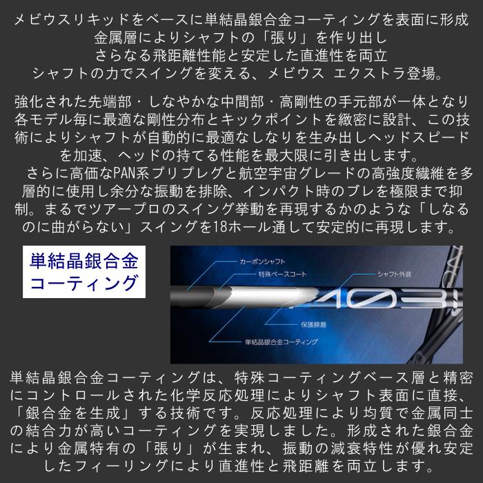 Design Tuning（デザインチューニング） メビウス EX シャフト バルド