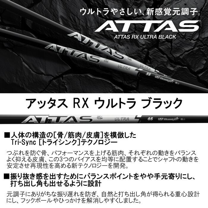 アッタス RX ウルトラブラック USTマミヤ シャフト キャロウェイ