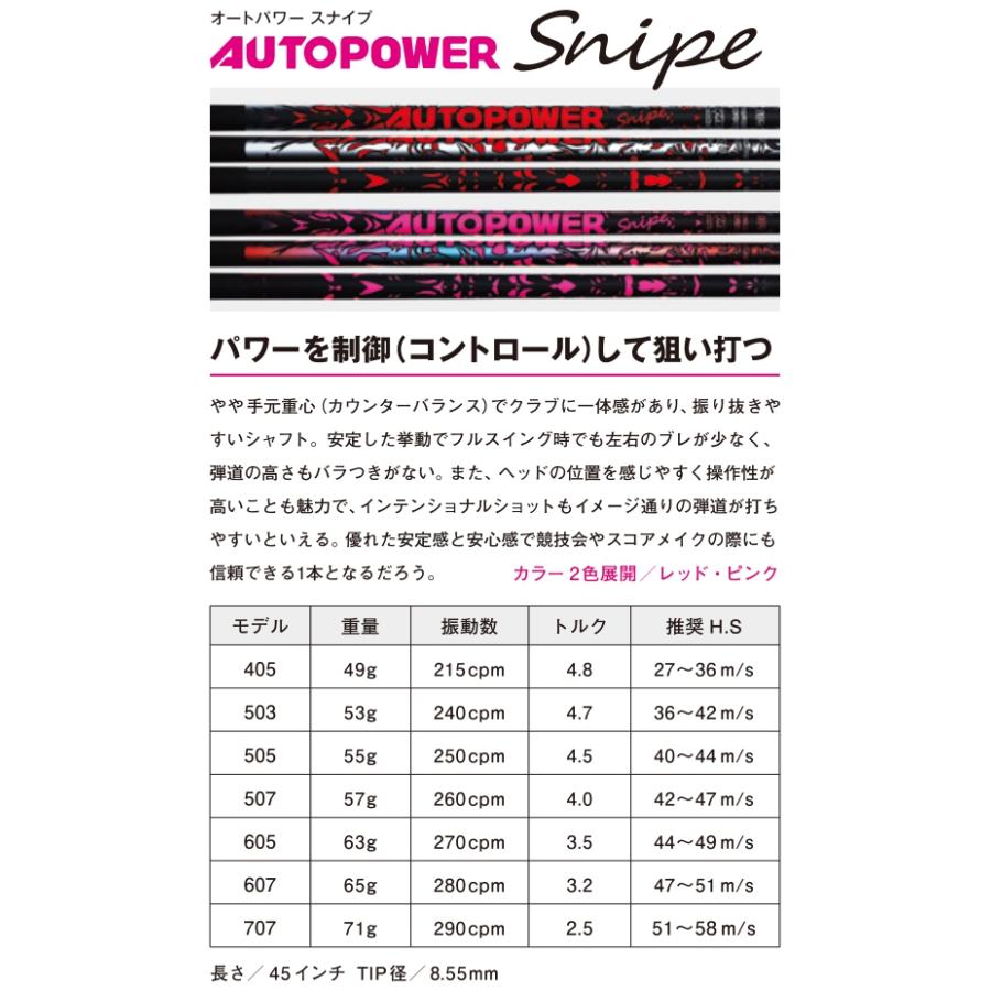 オートパワー スナイプ シャフト キャロウェイ ドライバー 対応 