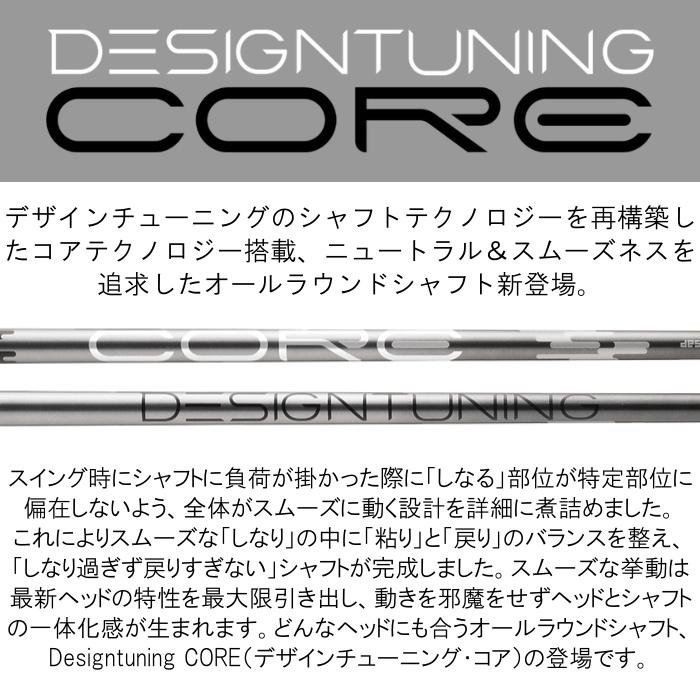 新品) デザインチューニング CORE（コア） 40 スリクソンスリーブ