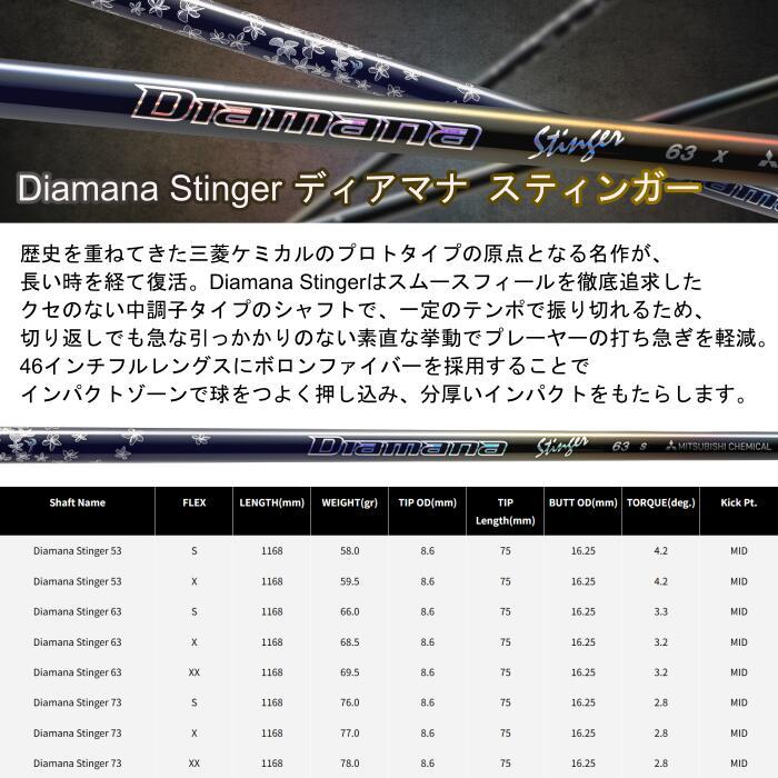ディアマナ スティンガー 三菱ケミカル キャロウェイ ドライバー 対応