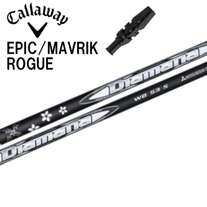 三菱ケミカル ディアマナ WB 53X キャロウェイスリーブ