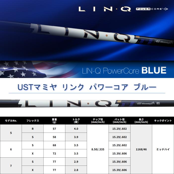 予約2/19発売] リンク パワーコア ブルー USTマミヤ シャフト