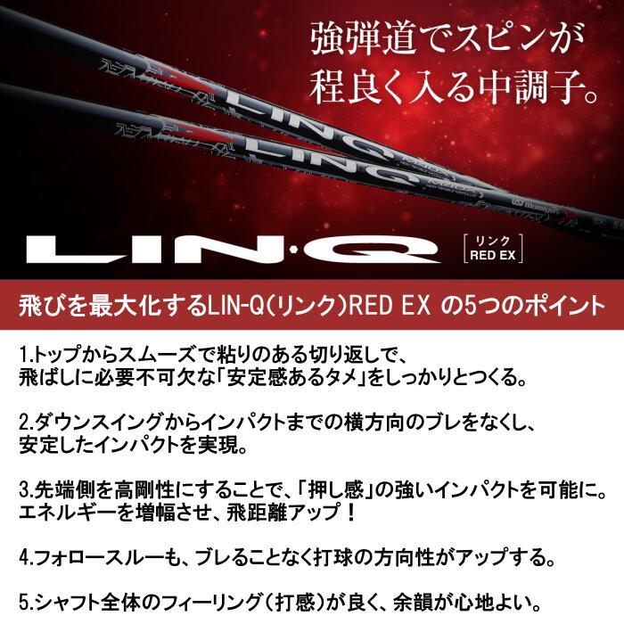リンク レッド EX USTマミヤ シャフト キャロウェイ ドライバー 対応