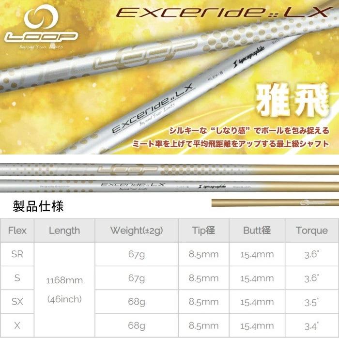 シンカグラファイト loop lx キャロウェイスリーブ Callaway ループ エクセライド LX シャフト シンカグラファイト