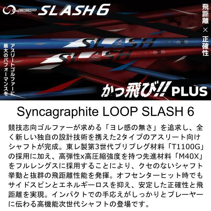 Callaway ループ スラッシュ 6 シャフト シンカグラファイト
