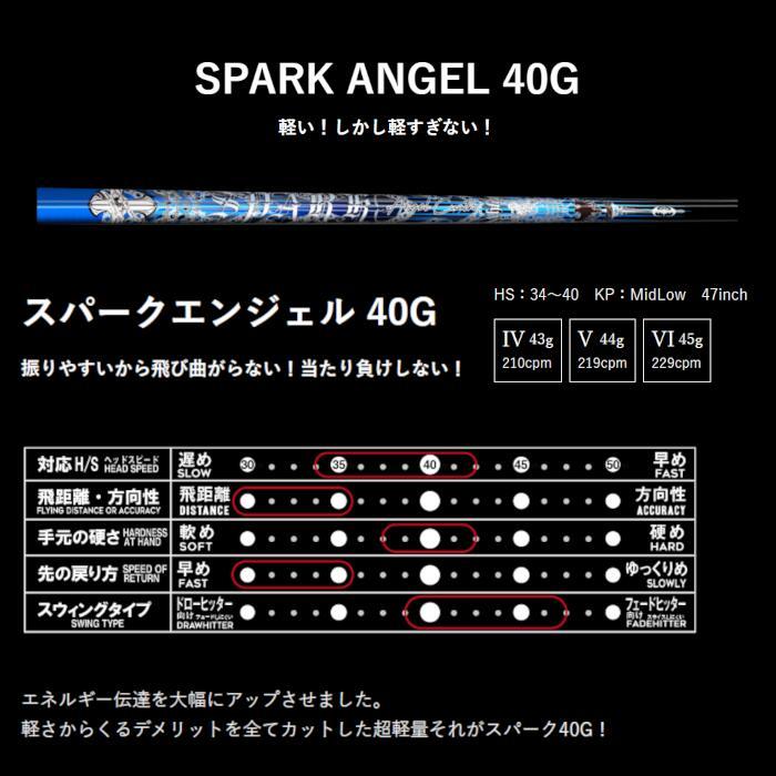 クライムオブエンジェル スパーク40Ｇ　キャロウェイ ＦＷ用スリーブ付き Callaway（キャロウェイ） クライムオブエンジェル スパーク 40G