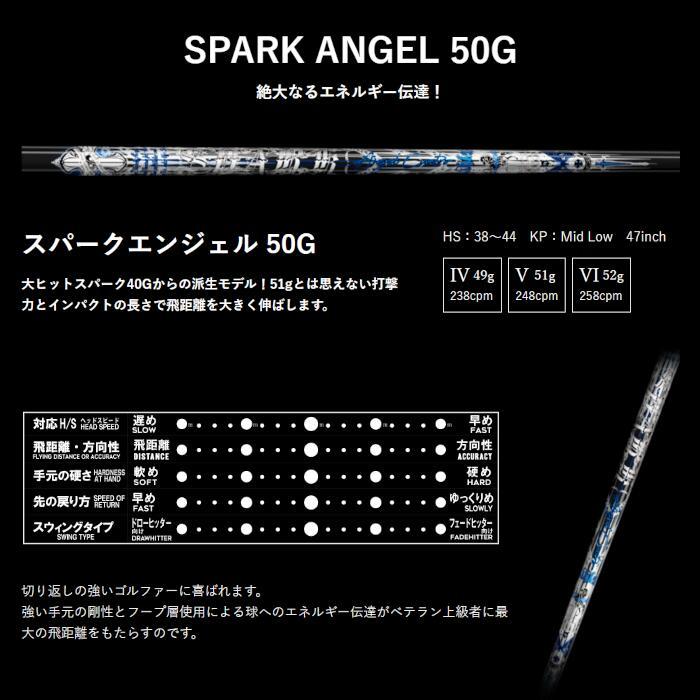クライムオブエンジェル スパーク50Ｇ Ｒ相当キャロウェイ ＦＷ用スリーブ付き クライムオブエンジェル スパーク50G R相当キャロウェイ FW