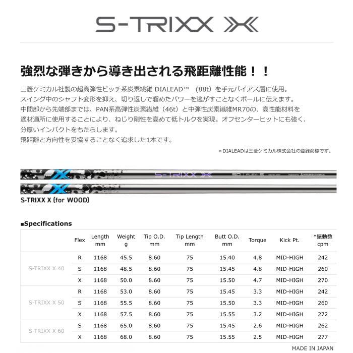 S-TRIXX X シャフト 60S キャロウェイスリーブ　ドライバー用 S-TRIXX X シャフト 60S キャロウェイスリーブ ドライバー用
