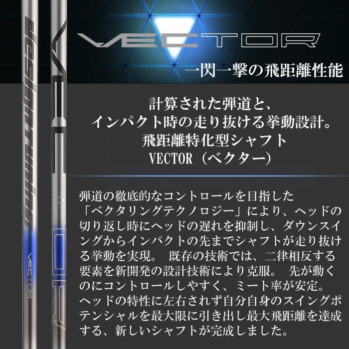 Design Tuning キャロウェイ スリーブ付 ベクター シャフト