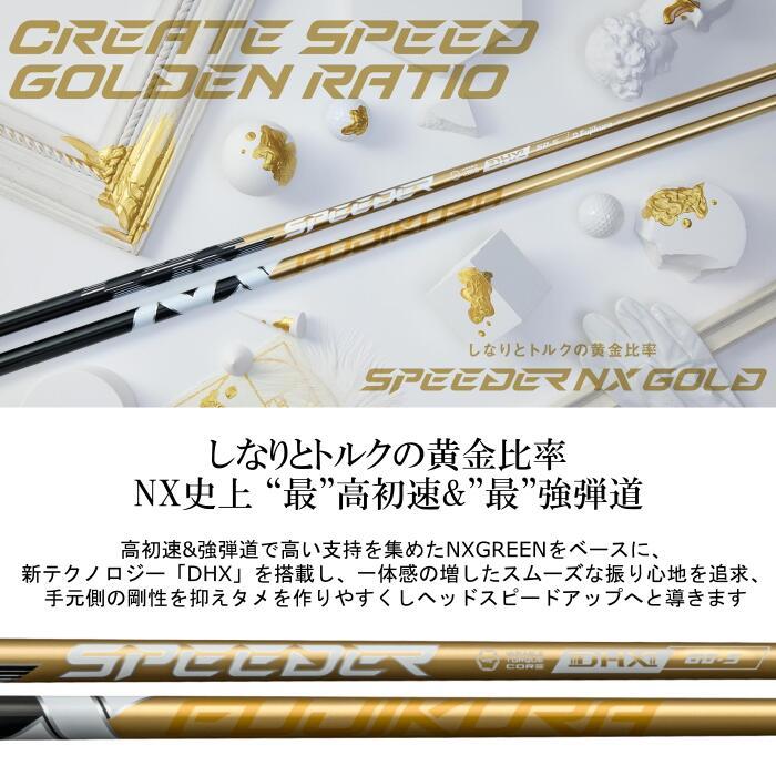 DOCUSドライバー用シャフト DOCUS（ドゥーカス） スピーダー NX ゴールド フジクラ シャフト 純正