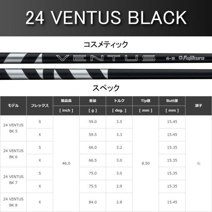 フジクラシャフト 24 ベンタス レッド/ブルー/ブラック シャフト