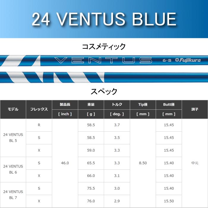 フジクラシャフト 24 ベンタス レッド/ブルー/ブラック シャフト