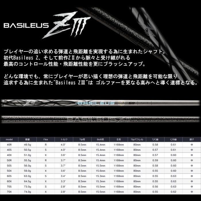 PING（ピン） バシレウス Z3 シャフト ドライバー スリーブ付 正規販売 