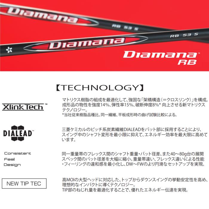 ディアマナRB シャフト 三菱ケミカル ピン ドライバー 対応 スリーブ付