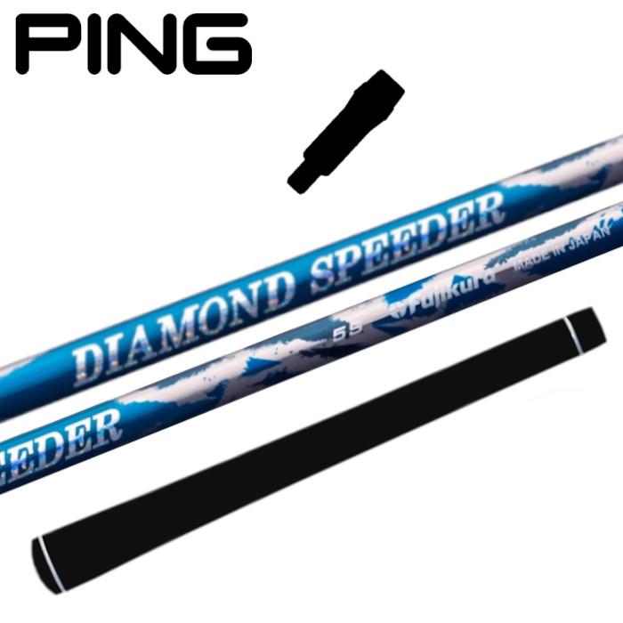 ダイヤモンドスピーダーシャフト PING対応 ダイアモンドスピーダー ピン ドライバー スリーブ付 フジクラ