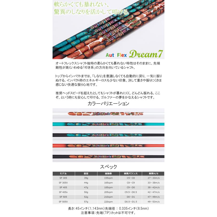 オートフレックス ドリーム7 DREAM7 シャフト ピン ドライバー 対応