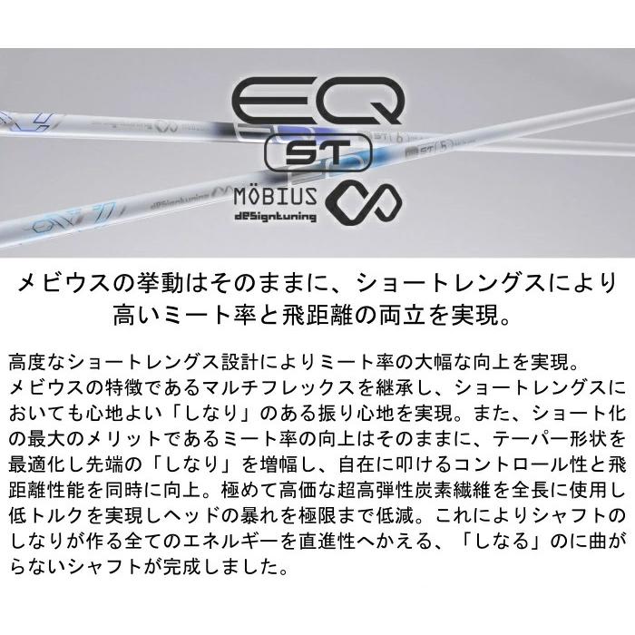 Design Tuning ピン スリーブ付 メビウス EQ ST シャフト ドライバー用