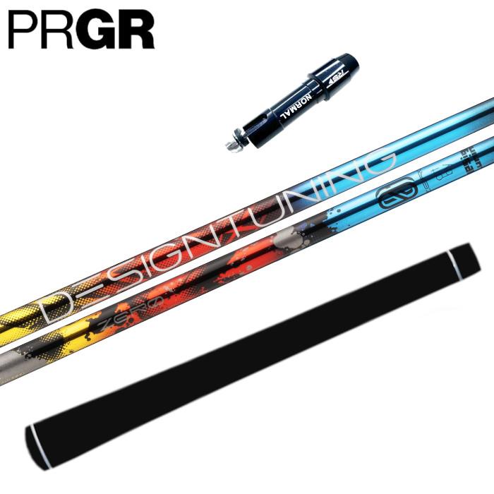 ゼロ ソリッド シャフト デザインチューニング プロギア ドライバー 対応 スリーブ付 正規販売店 ■PRGR | Design Tuning
