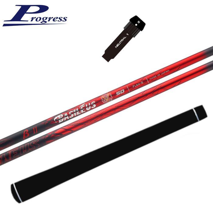 バシレウス ベータ 2 シャフト プログレス 純正 ドライバー用 スリーブ付 正規販売店 ■PROGRESS | 