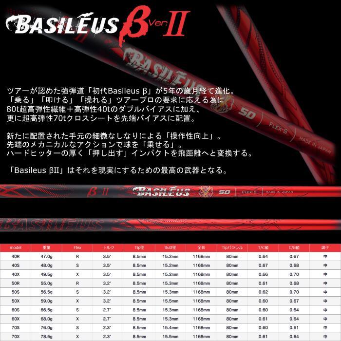 バシレウス ベータ 2 シャフト プログレス 純正 ドライバー用 スリーブ付 正規販売店 ■PROGRESS |  | 01