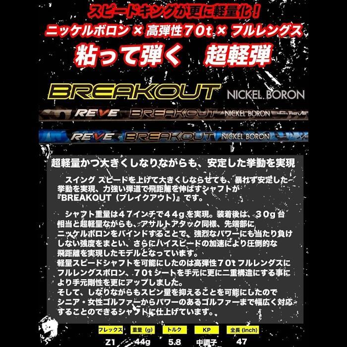 PXG ゴルフ レーヴ ブレイクアウト シャフト ドライバー 純正 スリーブ
