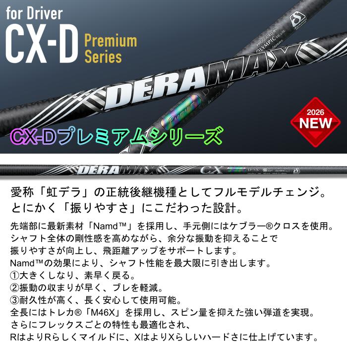 デラマックス CX-D プレミアム シャフト PXG ドライバー 純正 スリーブ