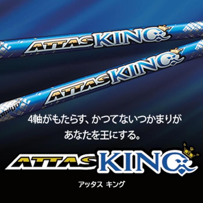 アッタスキング USTマミヤ スリクソン ドライバー 対応 スリーブ付