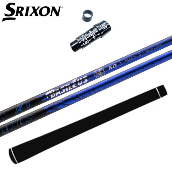 SRIXON バシレウス アルファ 2 シャフト スリクソン ドライバー 対応 