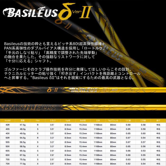 SRIXON バシレウス デルタ 2 シャフト スリクソン ドライバー 対応
