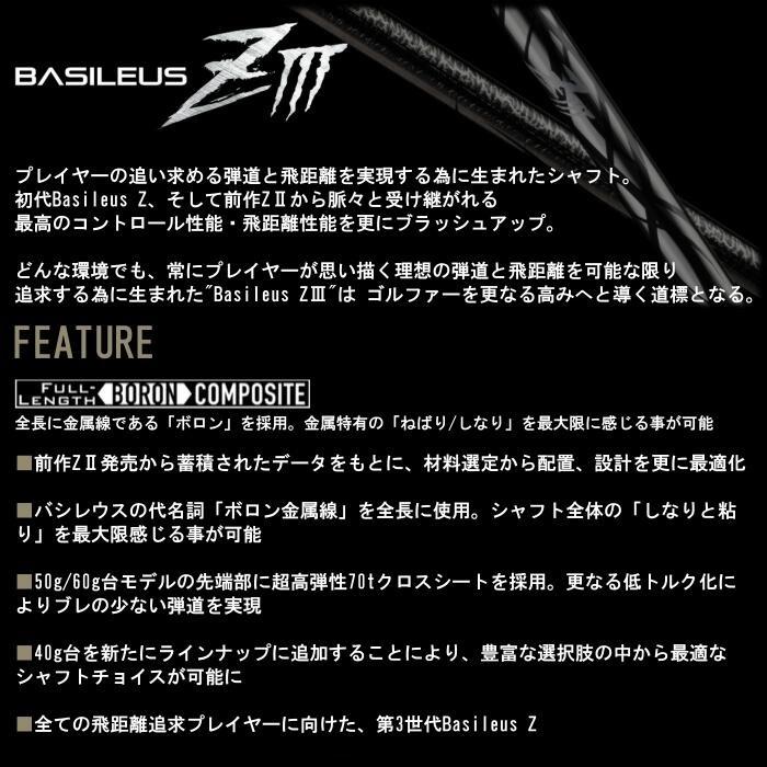 SRIXON バシレウス Z3 シャフト スリクソン ドライバー 対応 スリーブ 