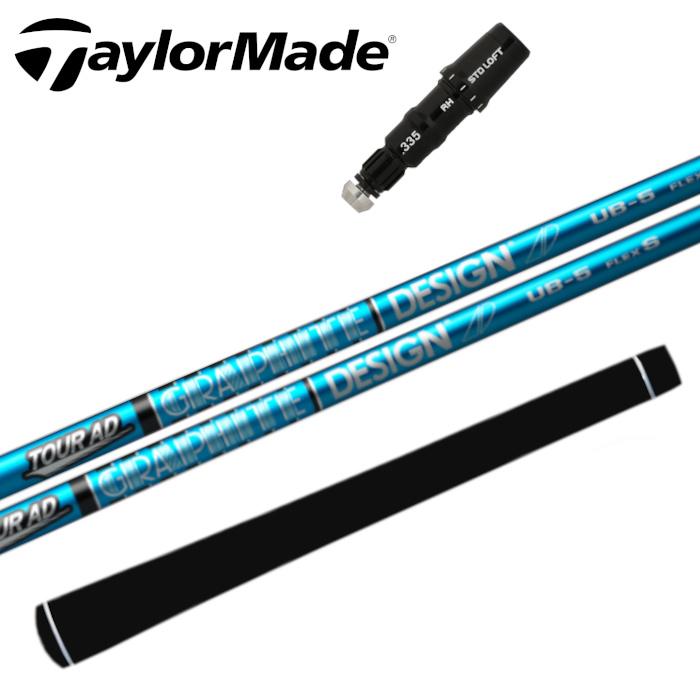 テーラーメイド ドライバー 対応 スリーブ付 ツアーAD UB グラファイト